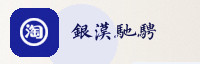 合作伙伴