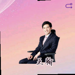 王翰